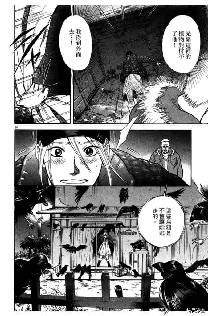 《草字头》漫画最新章节第1卷免费下拉式在线观看章节第【33】张图片