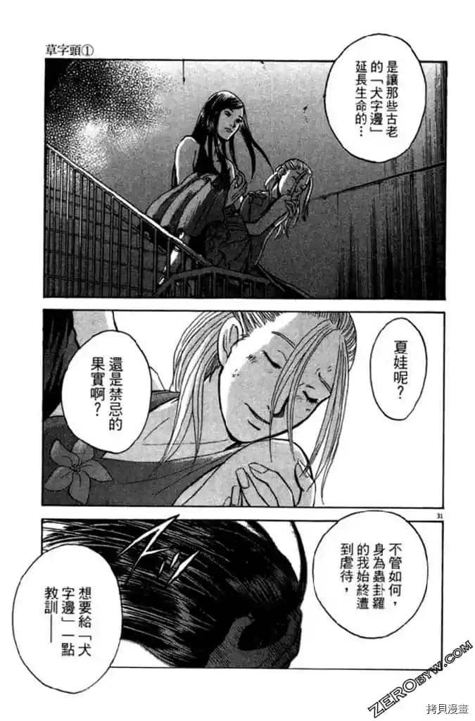 《草字头》漫画最新章节第1卷免费下拉式在线观看章节第【188】张图片