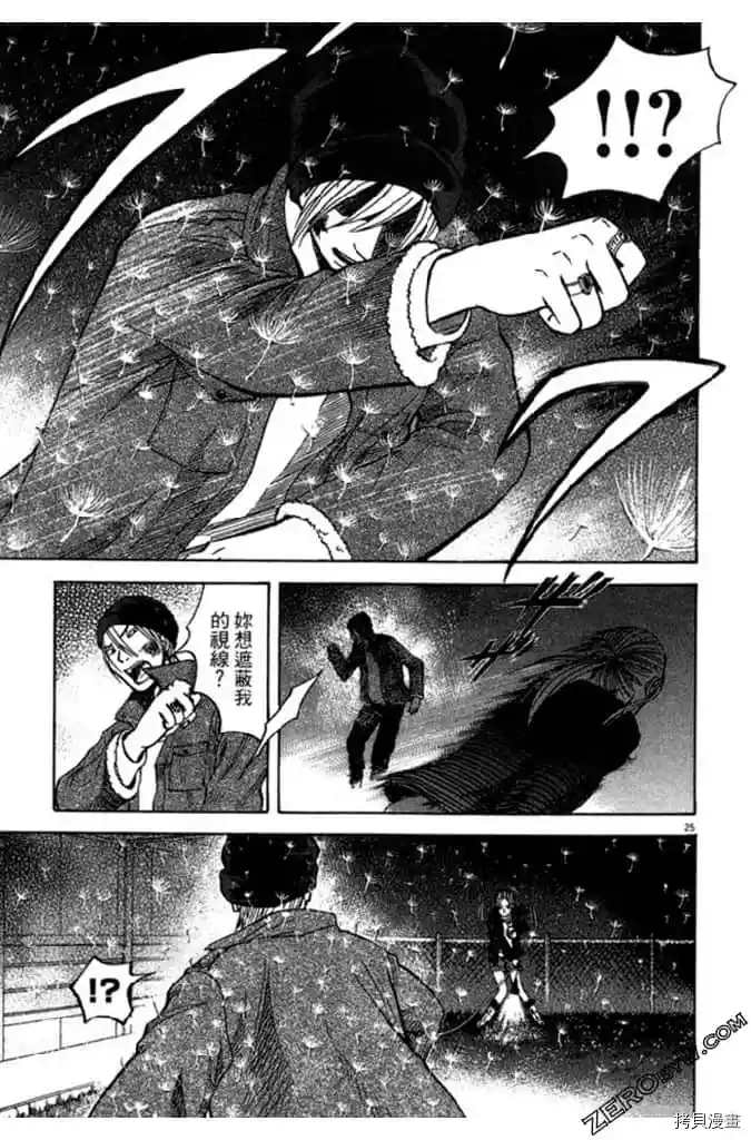 《草字头》漫画最新章节第1卷免费下拉式在线观看章节第【76】张图片