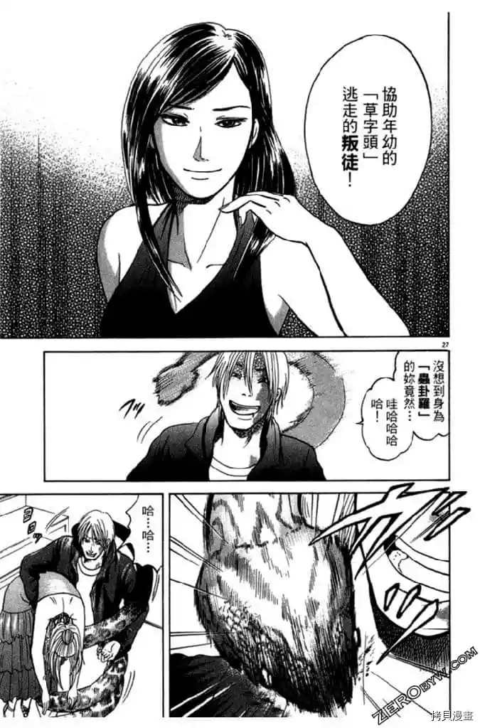 《草字头》漫画最新章节第1卷免费下拉式在线观看章节第【184】张图片