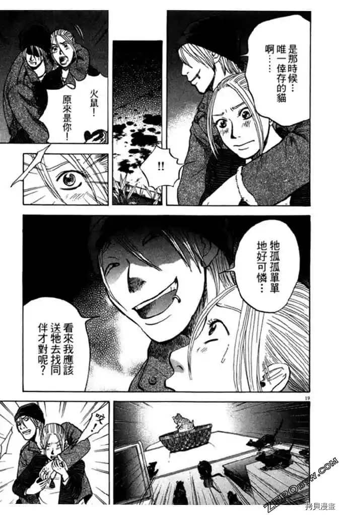 《草字头》漫画最新章节第1卷免费下拉式在线观看章节第【70】张图片