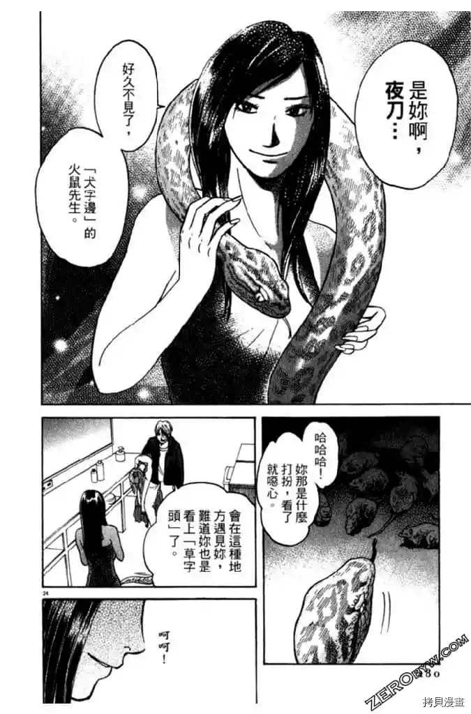 《草字头》漫画最新章节第1卷免费下拉式在线观看章节第【181】张图片