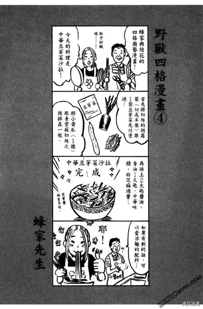 《草字头》漫画最新章节第1卷免费下拉式在线观看章节第【156】张图片