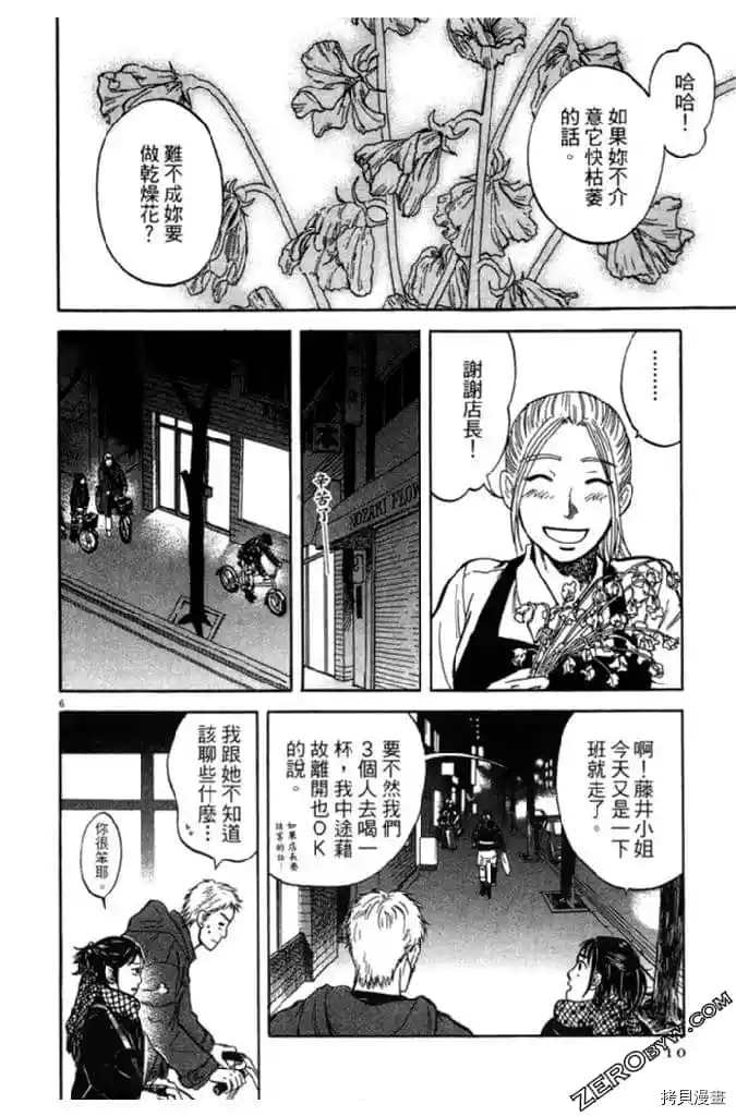 《草字头》漫画最新章节第1卷免费下拉式在线观看章节第【11】张图片