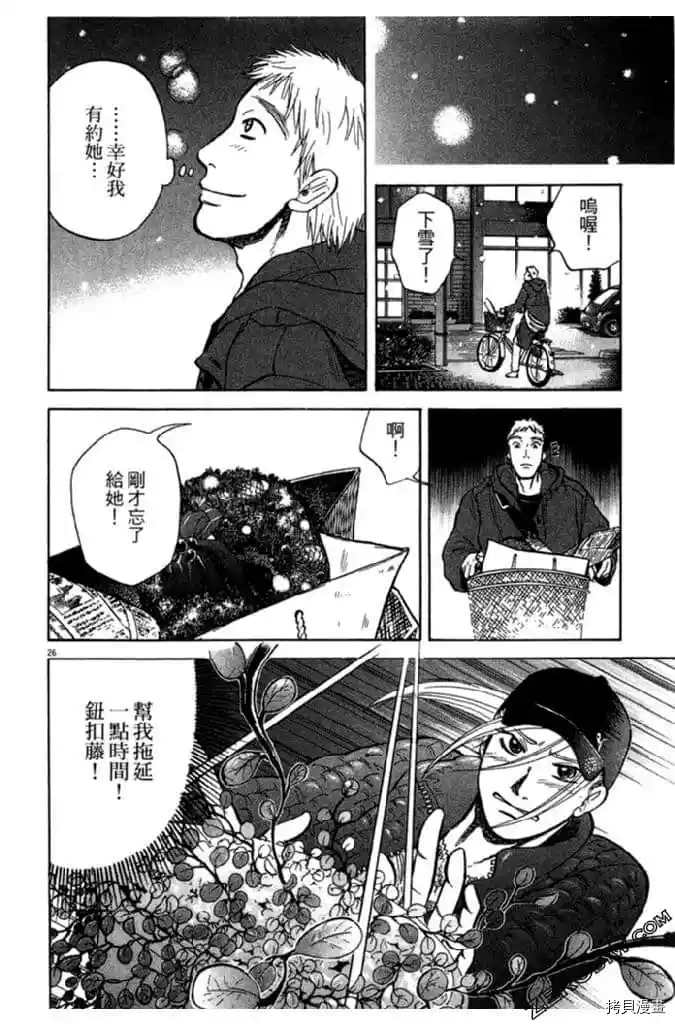 《草字头》漫画最新章节第1卷免费下拉式在线观看章节第【31】张图片