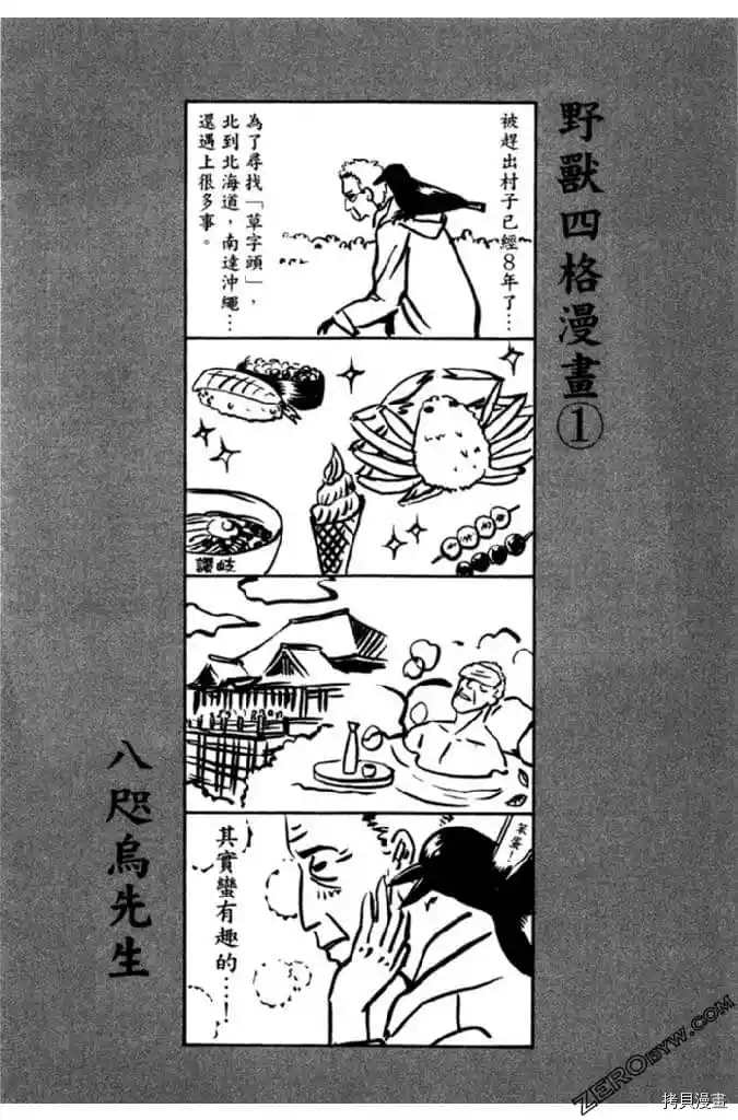 《草字头》漫画最新章节第1卷免费下拉式在线观看章节第【50】张图片