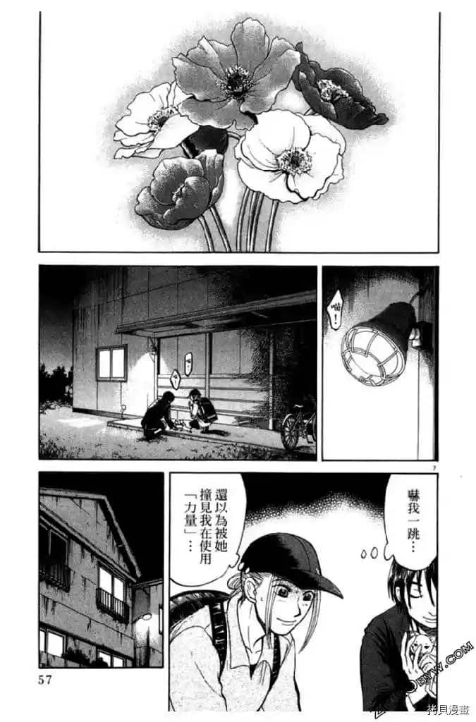 《草字头》漫画最新章节第1卷免费下拉式在线观看章节第【58】张图片