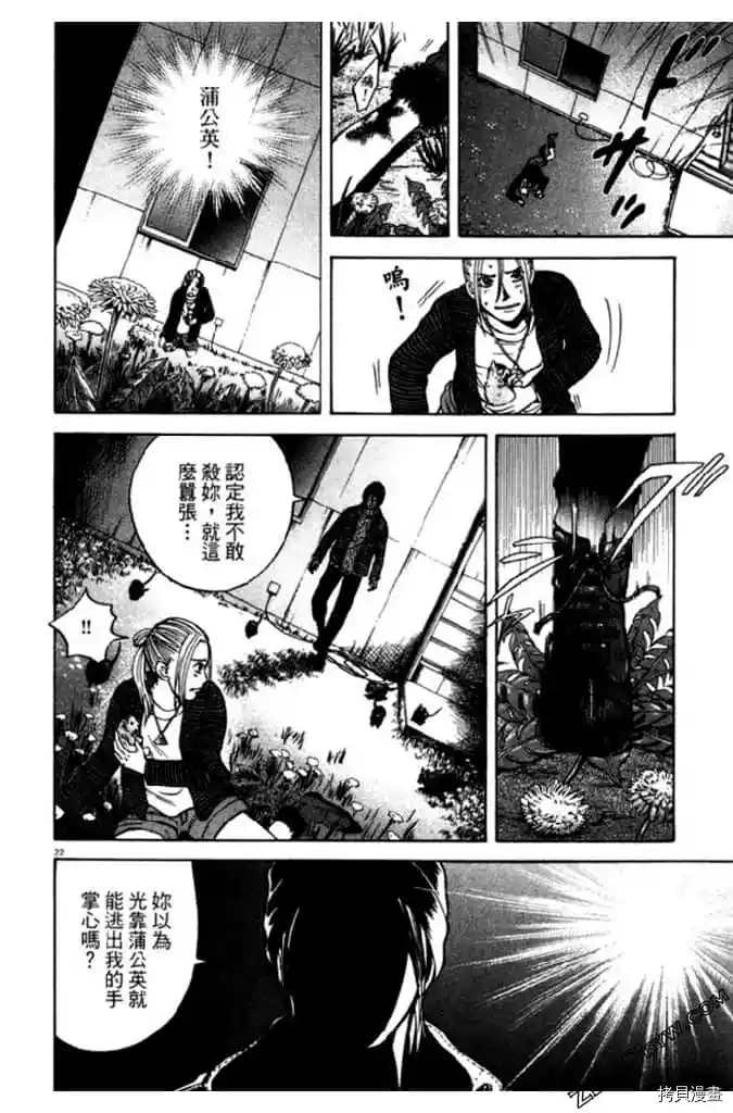 《草字头》漫画最新章节第1卷免费下拉式在线观看章节第【73】张图片