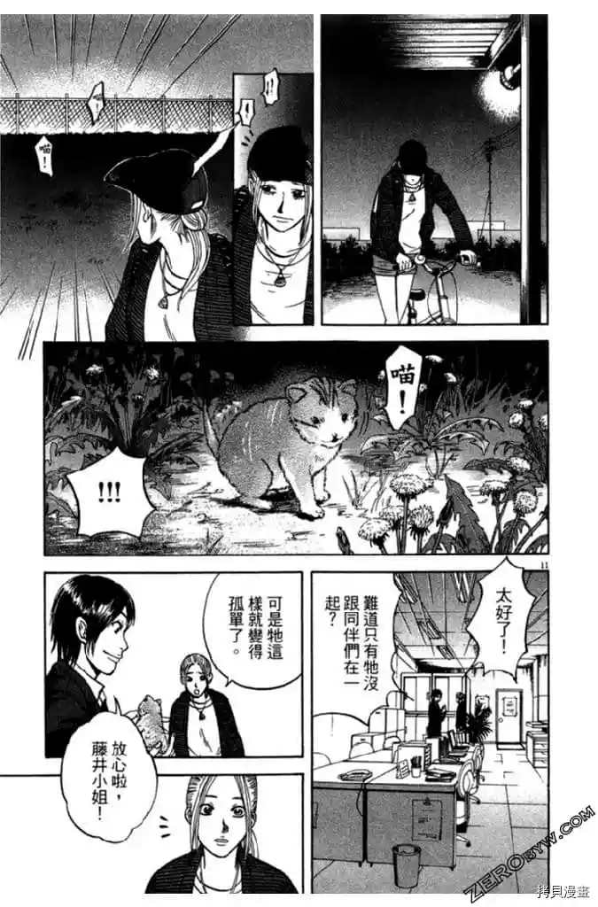 《草字头》漫画最新章节第1卷免费下拉式在线观看章节第【62】张图片