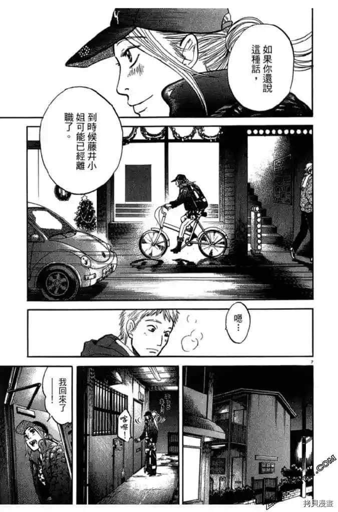 《草字头》漫画最新章节第1卷免费下拉式在线观看章节第【12】张图片