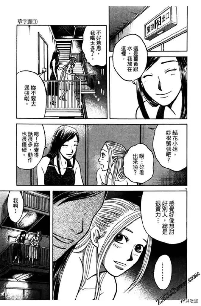 《草字头》漫画最新章节第1卷免费下拉式在线观看章节第【166】张图片