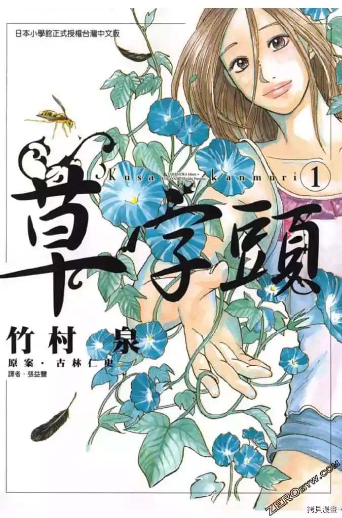 《草字头》漫画最新章节第1卷免费下拉式在线观看章节第【1】张图片