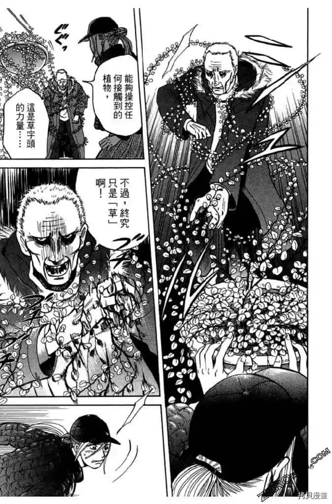 《草字头》漫画最新章节第1卷免费下拉式在线观看章节第【32】张图片