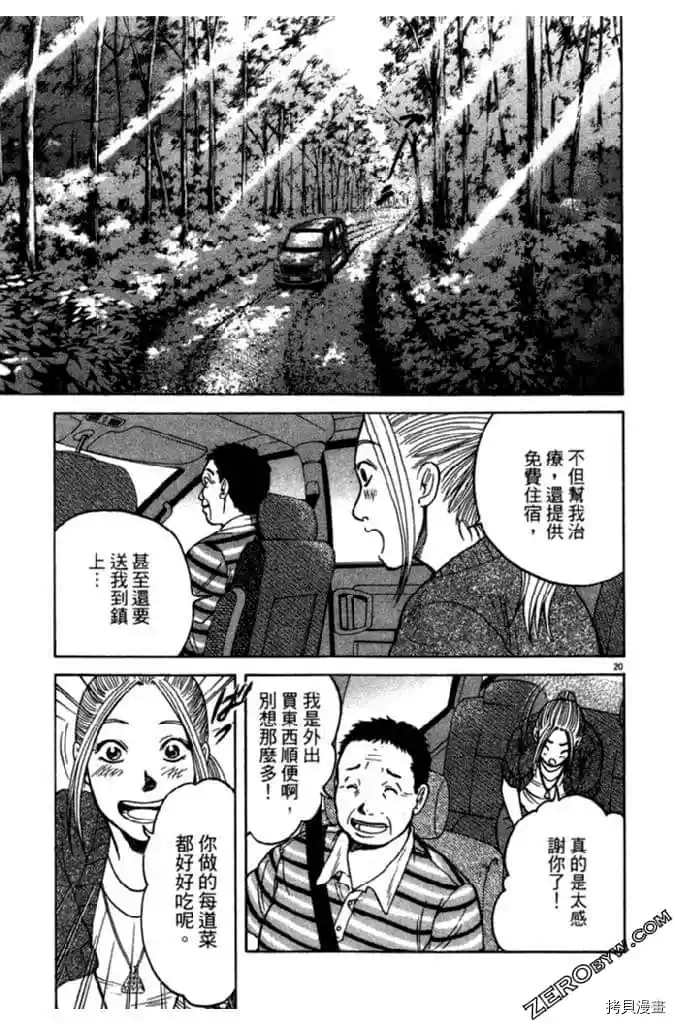 《草字头》漫画最新章节第1卷免费下拉式在线观看章节第【142】张图片