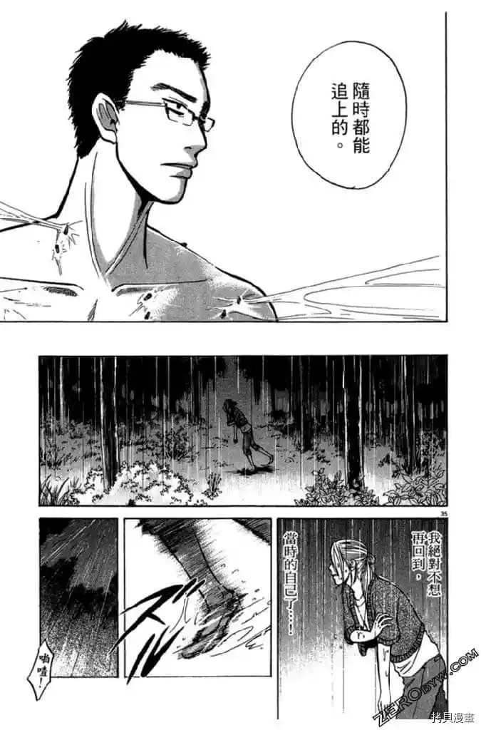 《草字头》漫画最新章节第1卷免费下拉式在线观看章节第【120】张图片