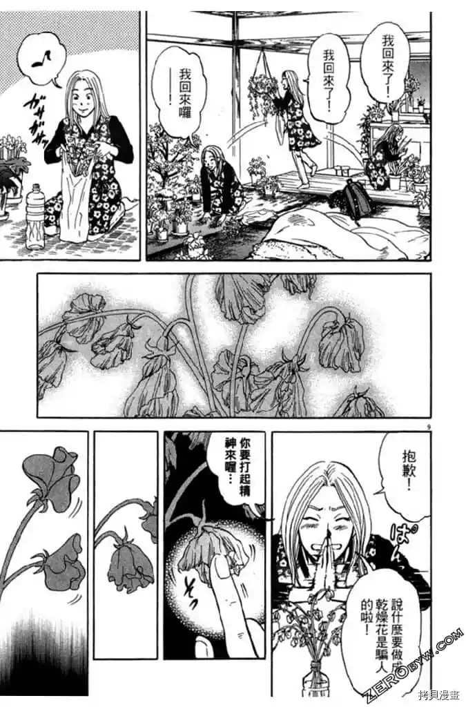 《草字头》漫画最新章节第1卷免费下拉式在线观看章节第【14】张图片