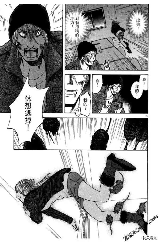 《草字头》漫画最新章节第1卷免费下拉式在线观看章节第【72】张图片