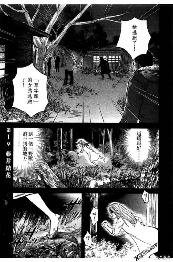 《草字头》漫画最新章节第1卷免费下拉式在线观看章节第【6】张图片