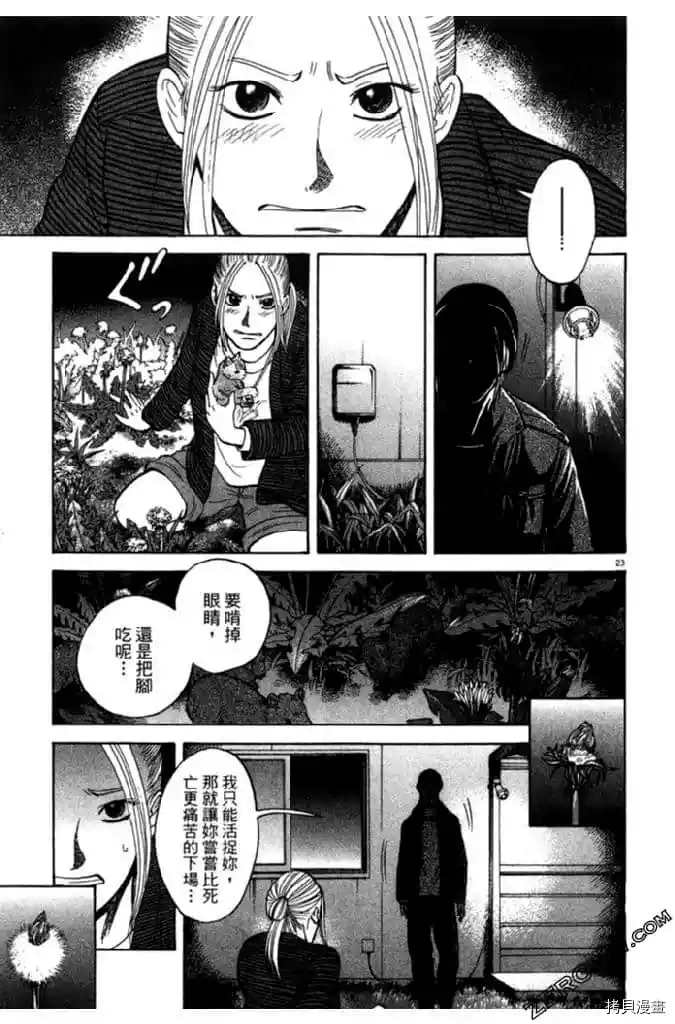 《草字头》漫画最新章节第1卷免费下拉式在线观看章节第【74】张图片