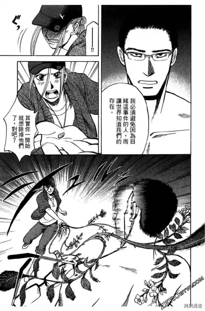 《草字头》漫画最新章节第1卷免费下拉式在线观看章节第【106】张图片