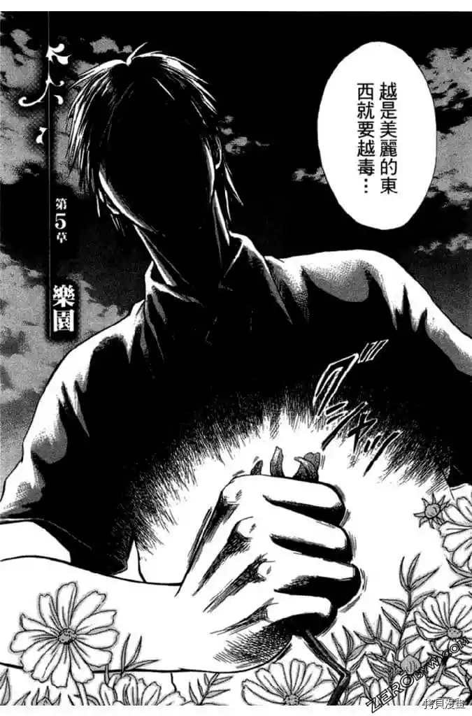 《草字头》漫画最新章节第1卷免费下拉式在线观看章节第【159】张图片