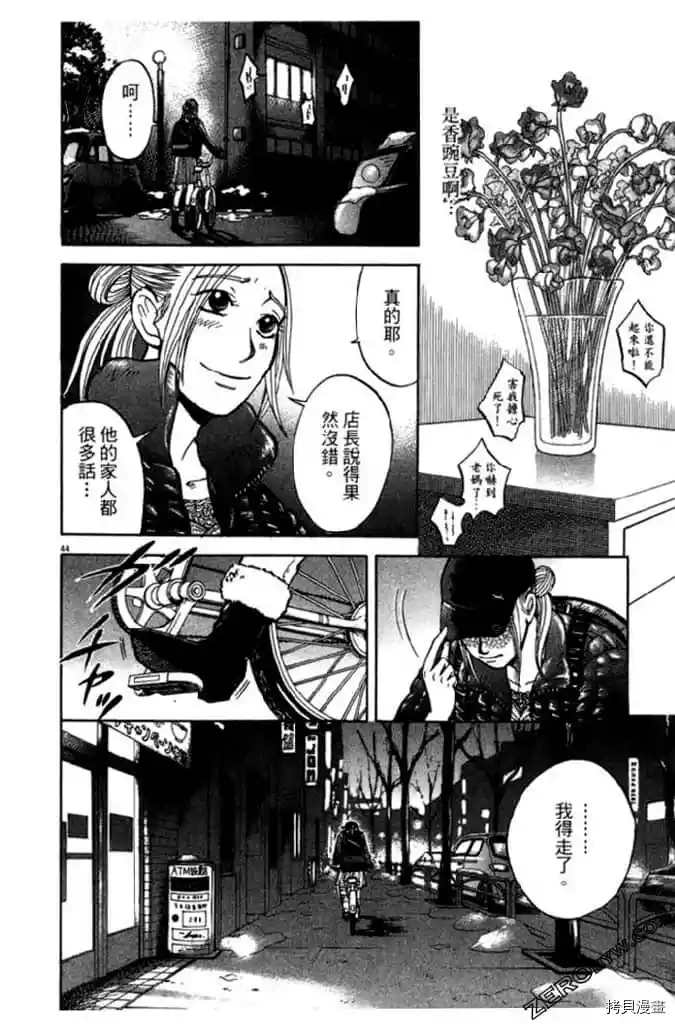 《草字头》漫画最新章节第1卷免费下拉式在线观看章节第【49】张图片