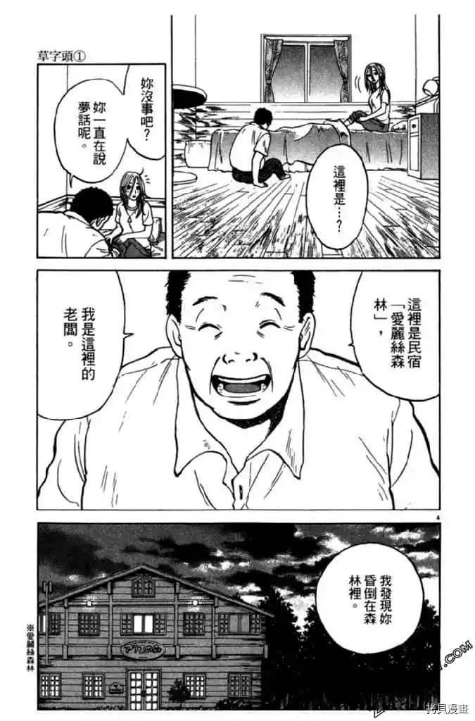 《草字头》漫画最新章节第1卷免费下拉式在线观看章节第【126】张图片