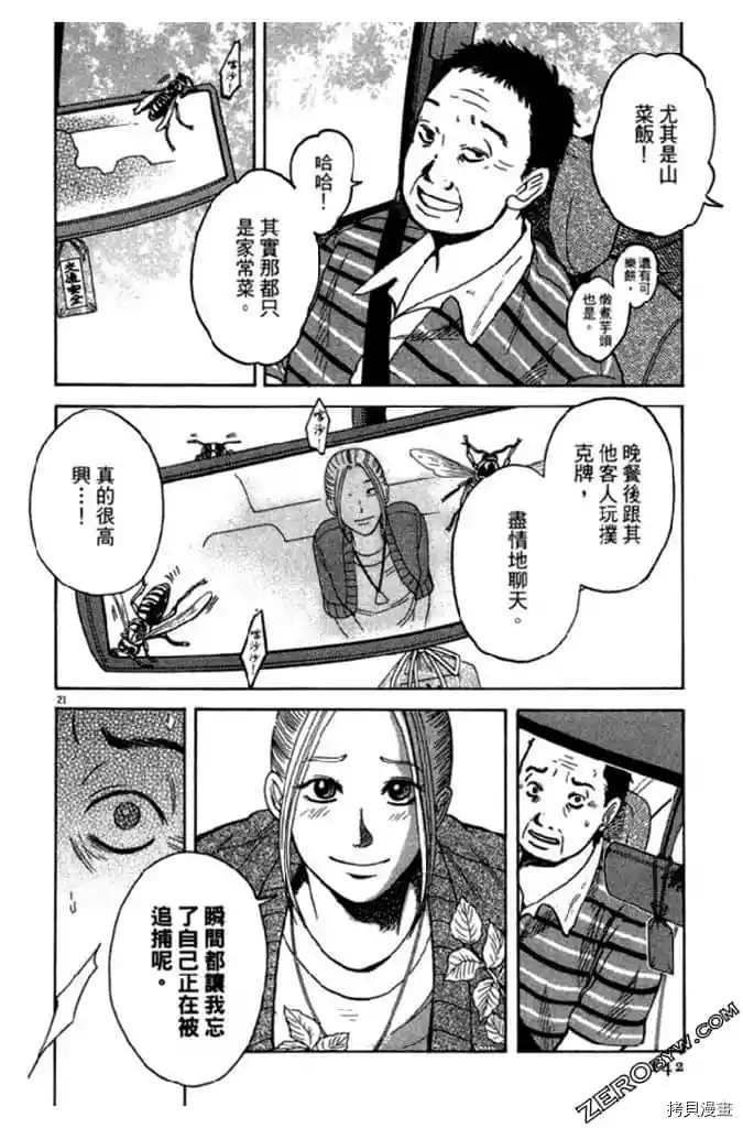 《草字头》漫画最新章节第1卷免费下拉式在线观看章节第【143】张图片