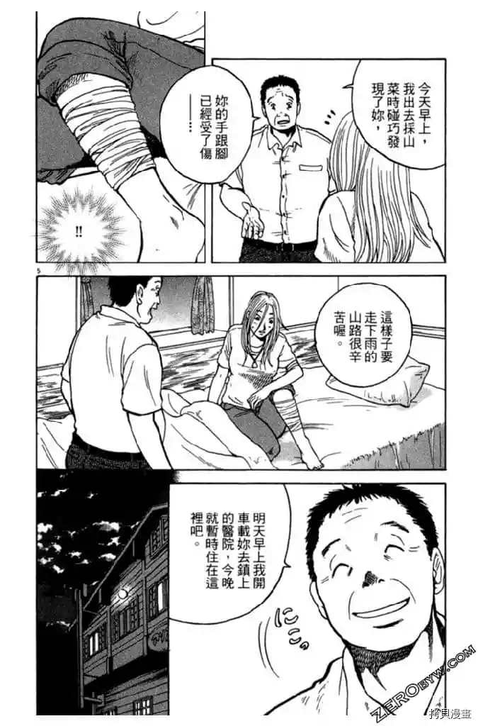 《草字头》漫画最新章节第1卷免费下拉式在线观看章节第【127】张图片