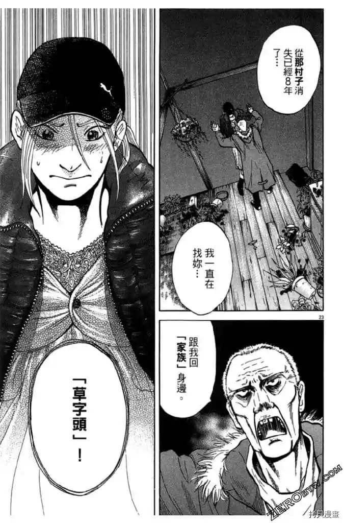 《草字头》漫画最新章节第1卷免费下拉式在线观看章节第【28】张图片