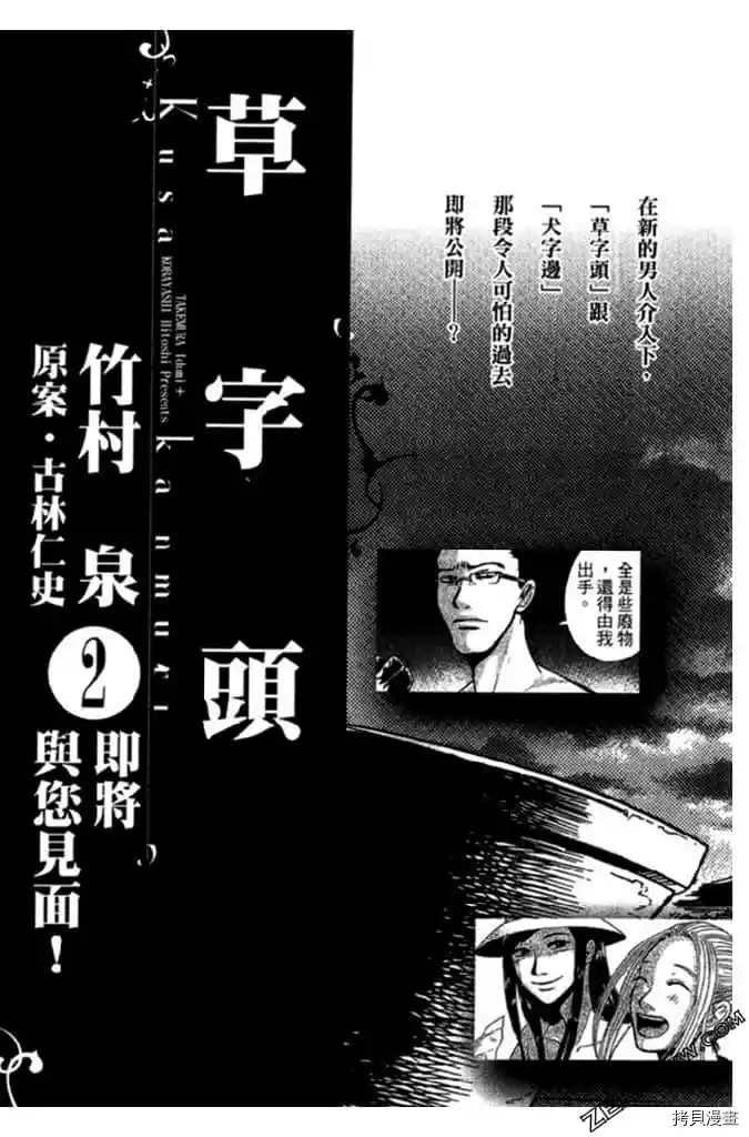 《草字头》漫画最新章节第1卷免费下拉式在线观看章节第【192】张图片