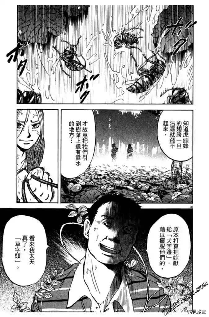 《草字头》漫画最新章节第1卷免费下拉式在线观看章节第【152】张图片