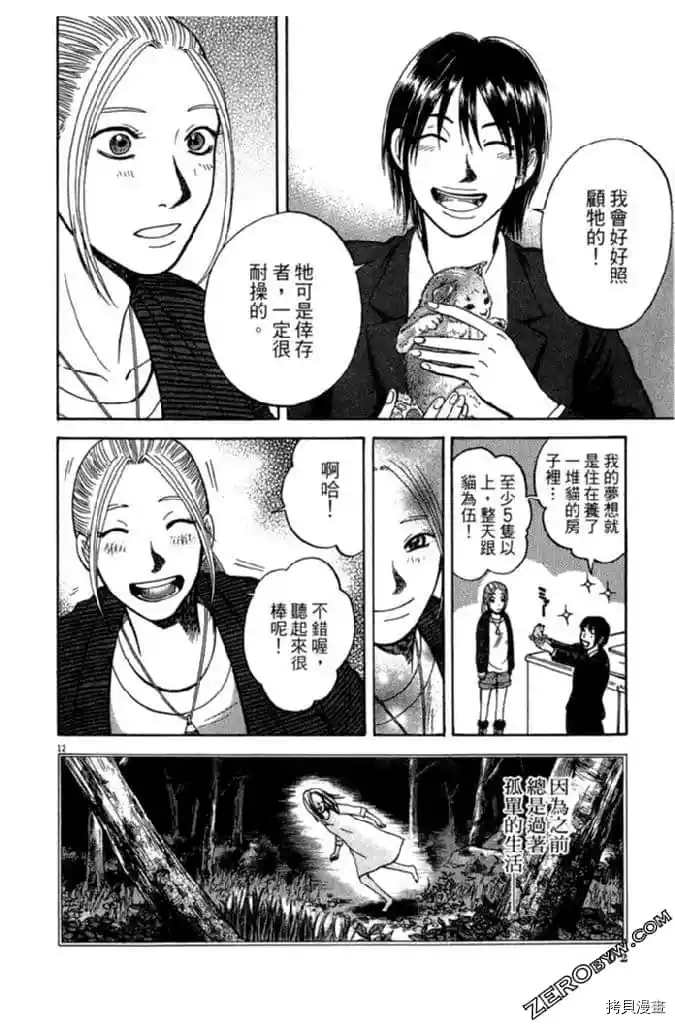 《草字头》漫画最新章节第1卷免费下拉式在线观看章节第【63】张图片