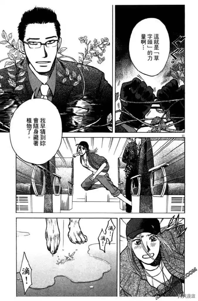 《草字头》漫画最新章节第1卷免费下拉式在线观看章节第【96】张图片