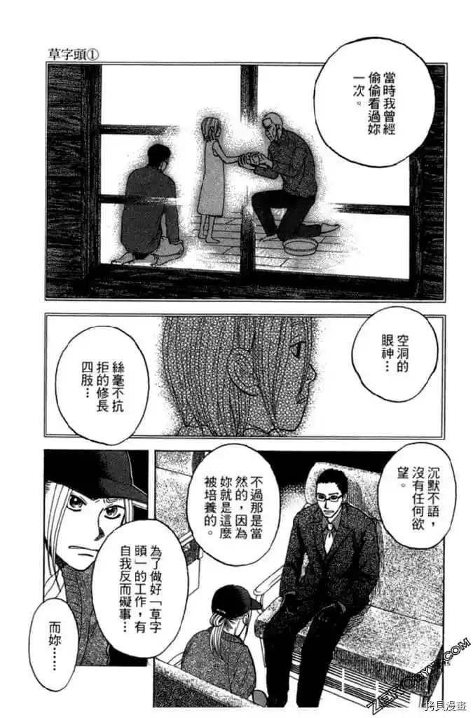 《草字头》漫画最新章节第1卷免费下拉式在线观看章节第【100】张图片