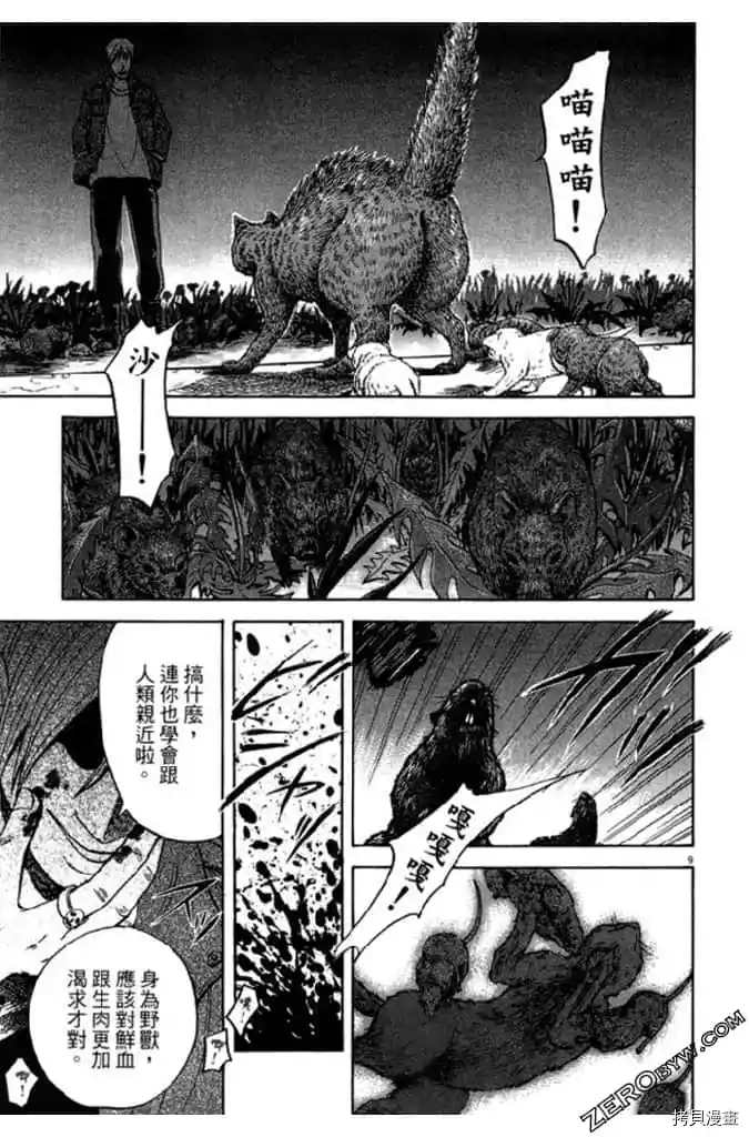 《草字头》漫画最新章节第1卷免费下拉式在线观看章节第【60】张图片