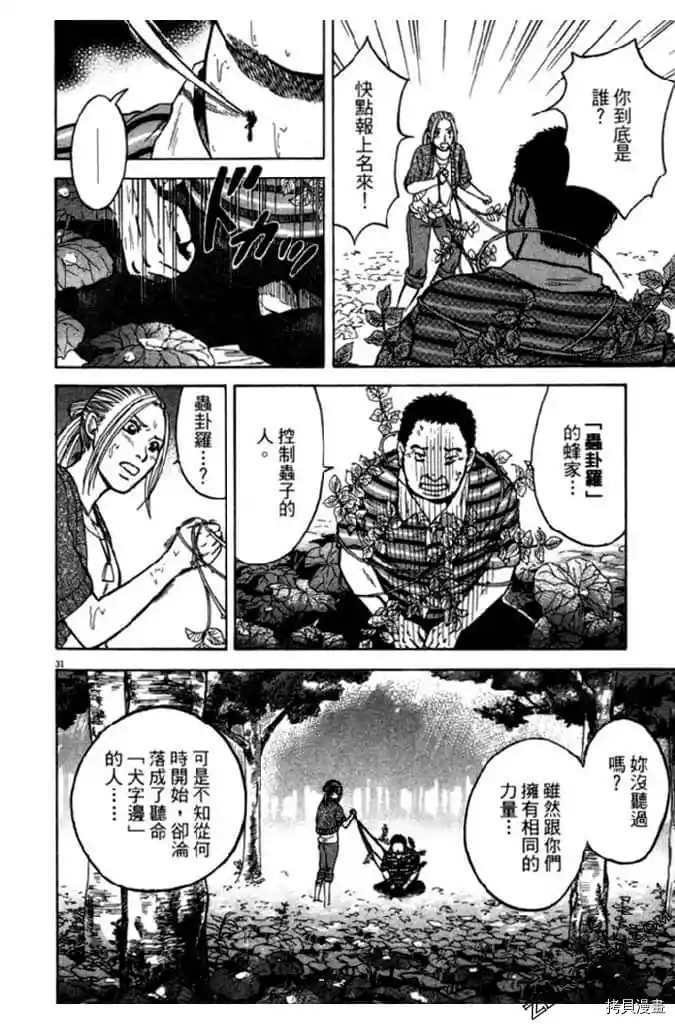 《草字头》漫画最新章节第1卷免费下拉式在线观看章节第【153】张图片