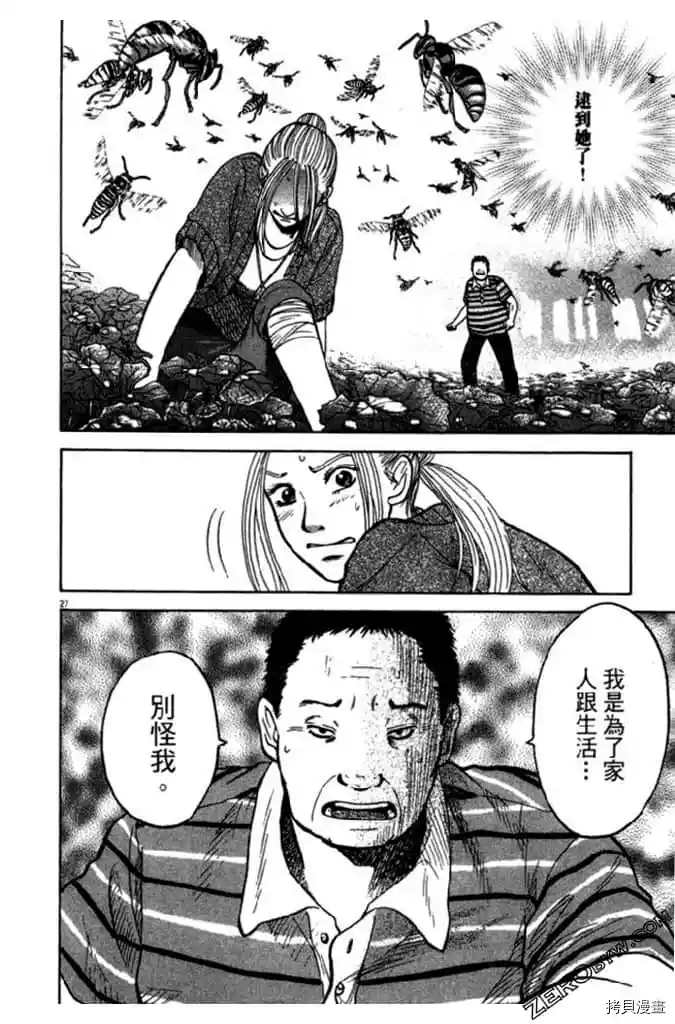 《草字头》漫画最新章节第1卷免费下拉式在线观看章节第【149】张图片