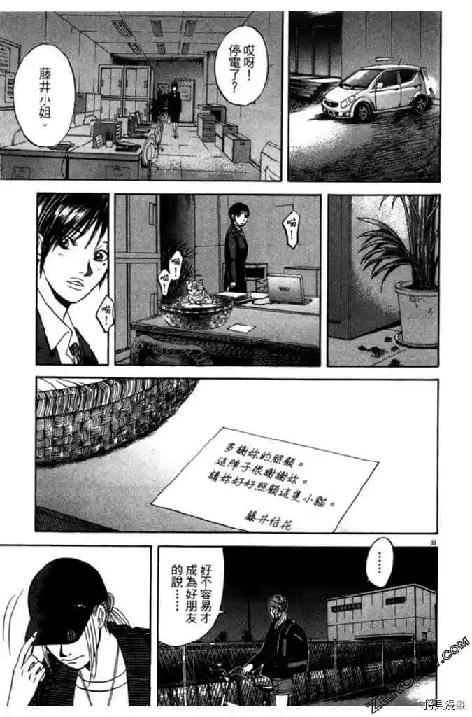 《草字头》漫画最新章节第1卷免费下拉式在线观看章节第【82】张图片