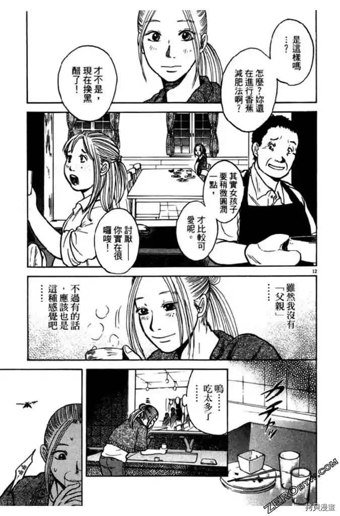 《草字头》漫画最新章节第1卷免费下拉式在线观看章节第【134】张图片