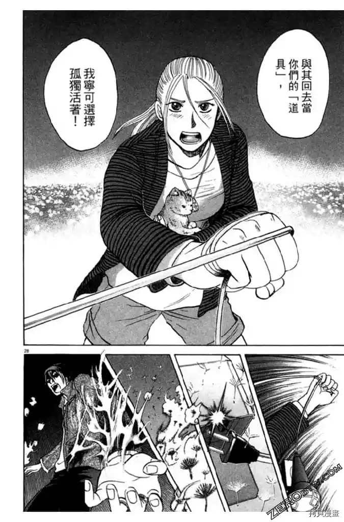 《草字头》漫画最新章节第1卷免费下拉式在线观看章节第【79】张图片