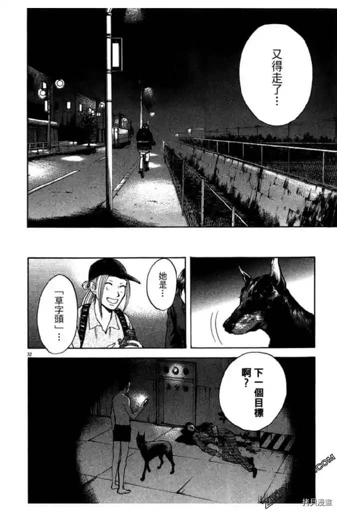 《草字头》漫画最新章节第1卷免费下拉式在线观看章节第【83】张图片