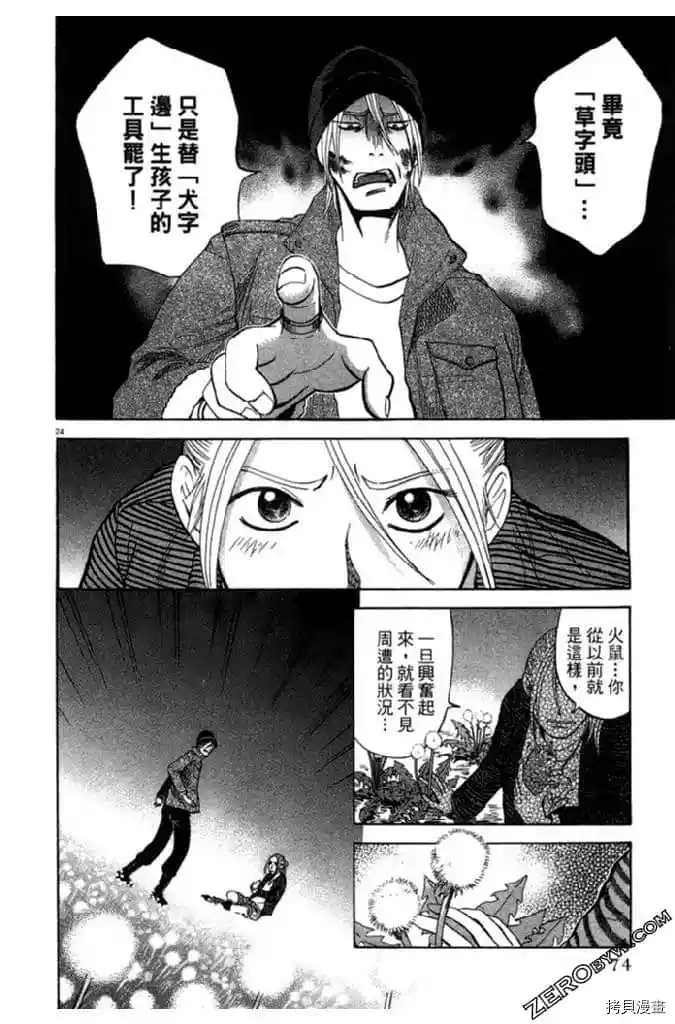 《草字头》漫画最新章节第1卷免费下拉式在线观看章节第【75】张图片