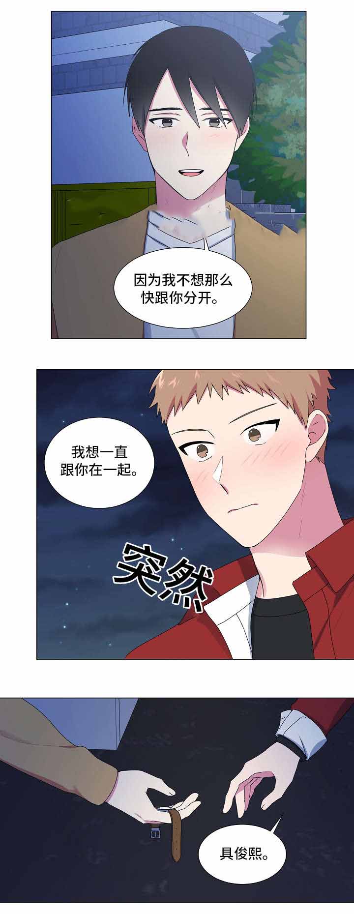 《持续深情》漫画最新章节第30话免费下拉式在线观看章节第【3】张图片