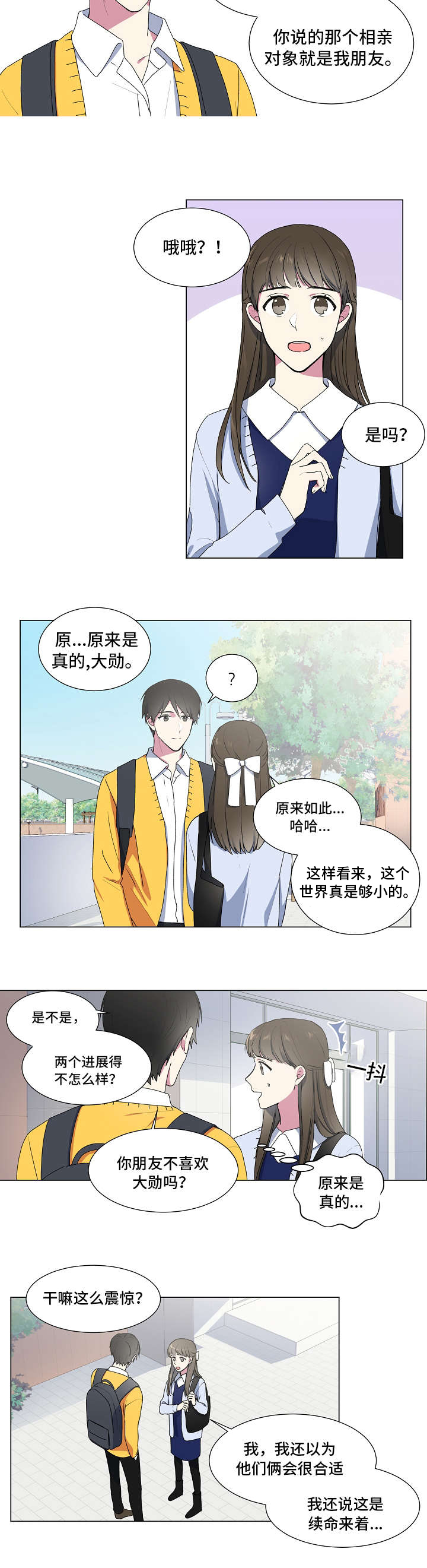 《持续深情》漫画最新章节第4话免费下拉式在线观看章节第【3】张图片