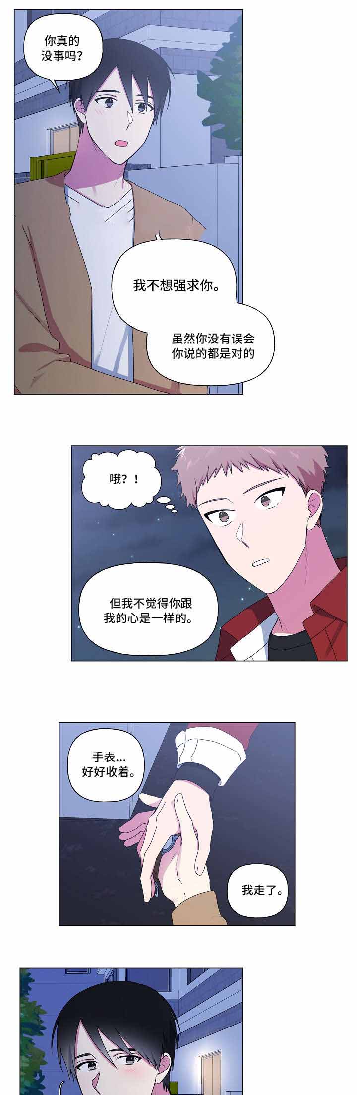 《持续深情》漫画最新章节第30话免费下拉式在线观看章节第【9】张图片