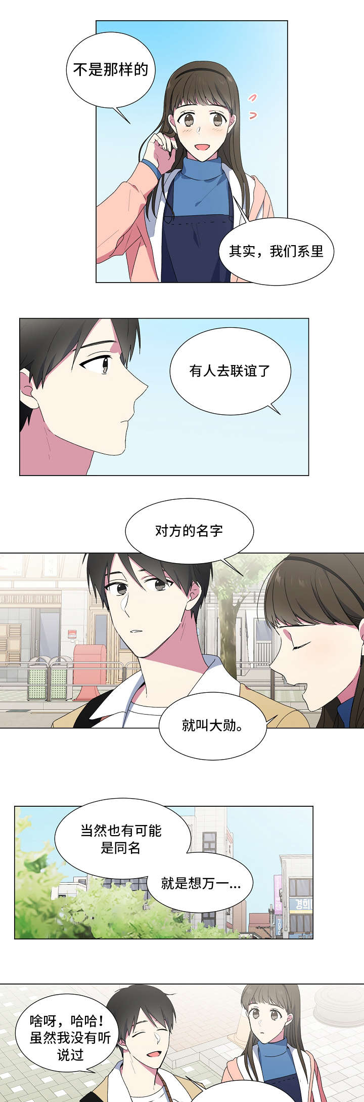 《持续深情》漫画最新章节第3话免费下拉式在线观看章节第【5】张图片