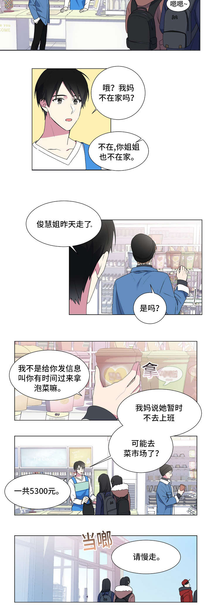 《持续深情》漫画最新章节第2话免费下拉式在线观看章节第【11】张图片