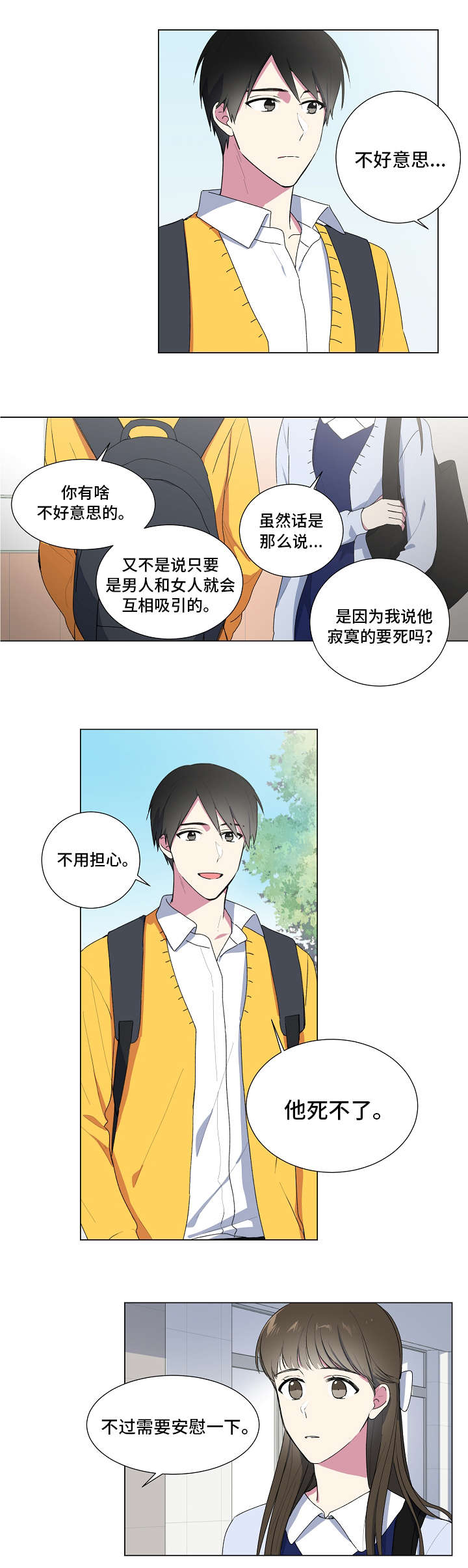 《持续深情》漫画最新章节第4话免费下拉式在线观看章节第【5】张图片