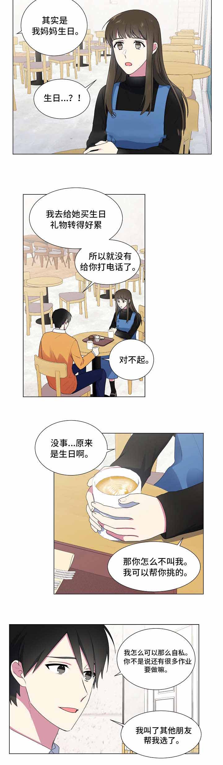 《持续深情》漫画最新章节第15话免费下拉式在线观看章节第【3】张图片